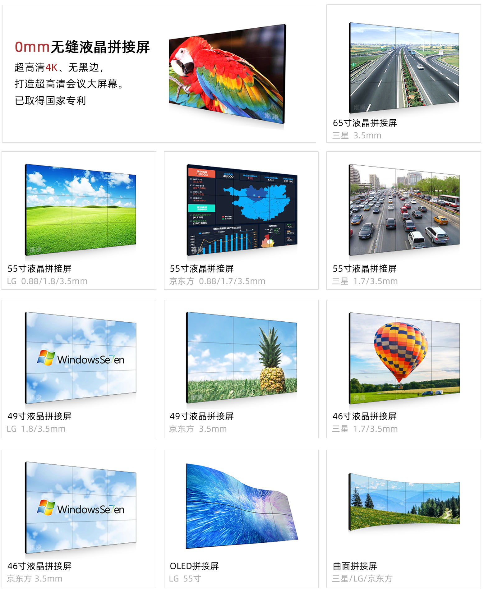維康國(guó)際-專注拼接大屏幕生產(chǎn)15年